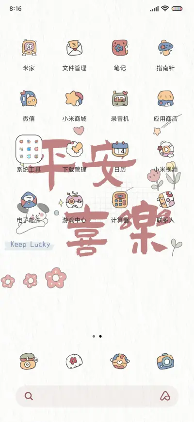 小确幸 昼夜模式 - Screenshot 4