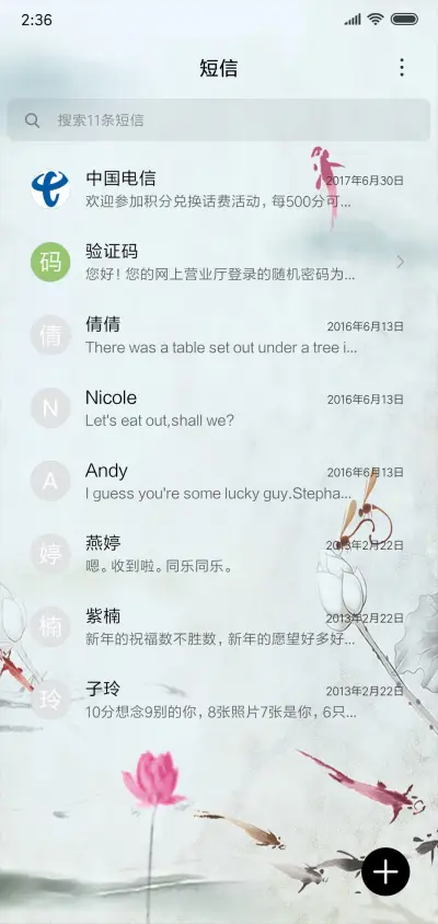 荷塘月色 - Screenshot 7