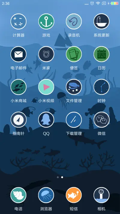 海洋 - Screenshot 3