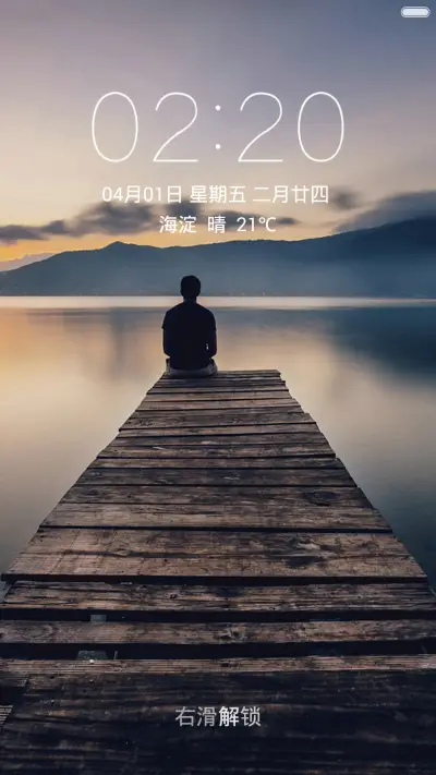 独坐木桥上 呆看河中央 右滑解锁