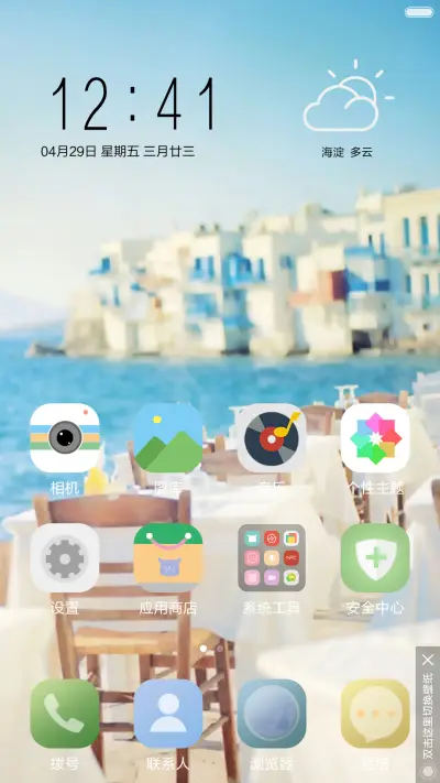 岁月静好  自由桌面+好评返现 - Screenshot 2