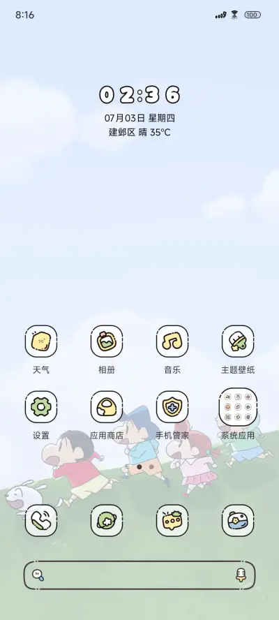 蜡笔小新绿茵草地 - Screenshot 2