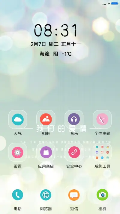 我们的爱情 - Screenshot 2