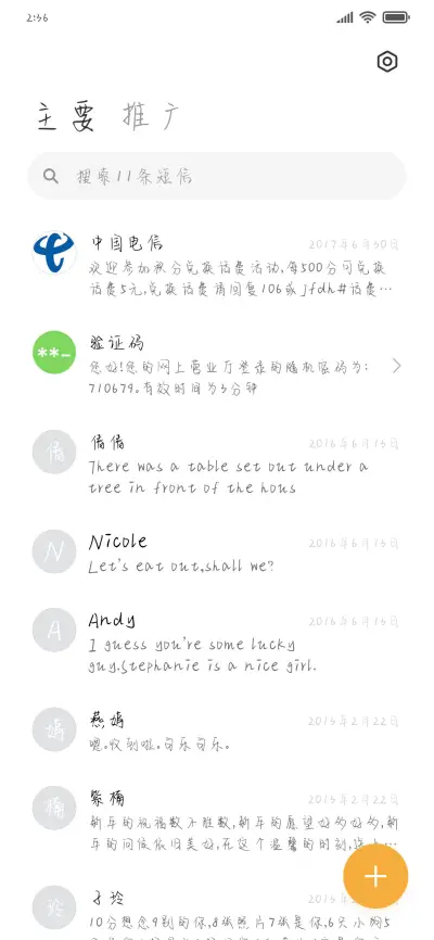 我唯独喜欢你 - Screenshot 2