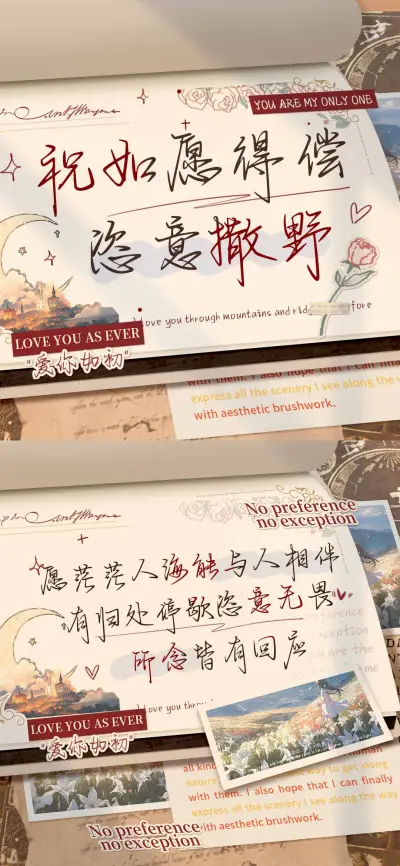 祝如愿得偿恣意撒野 - Screenshot 1