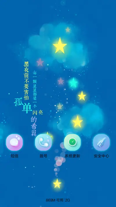 萤火如歌 - Screenshot 4