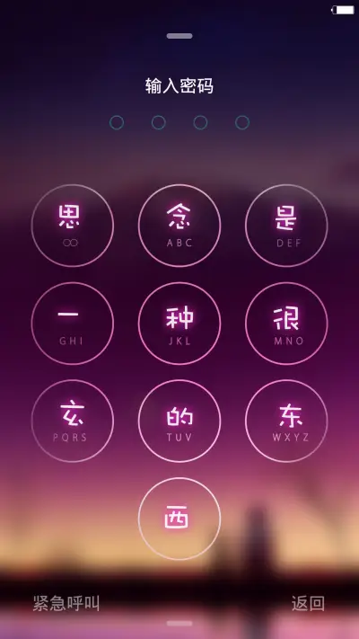 等一个人(默认密码0000，对应“西西西西”) - Screenshot 2