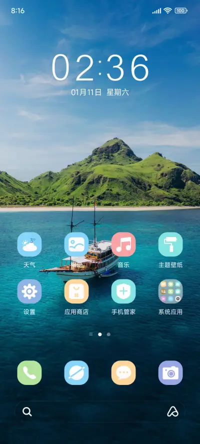 为梦远航 - Screenshot 2