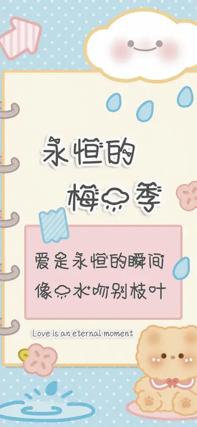 永恒的梅雨季 - Screenshot 1