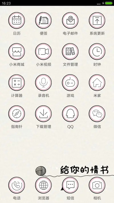 给你的情书 - Screenshot 3