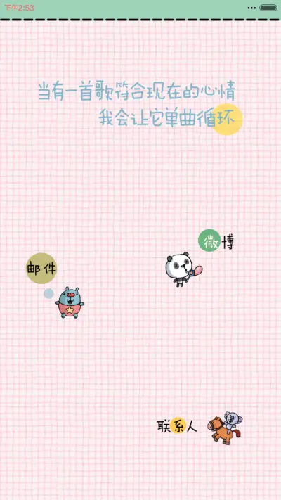 这个冬天暖暖哒(完美V6适配+全图标覆盖+自由桌面） - Screenshot 6