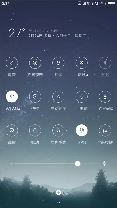 星空 - Screenshot 5
