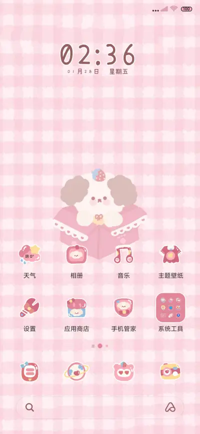 可爱限量 - Screenshot 3