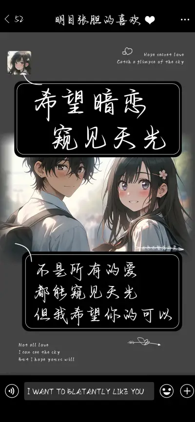 希望暗恋窥见天光 - Screenshot 1