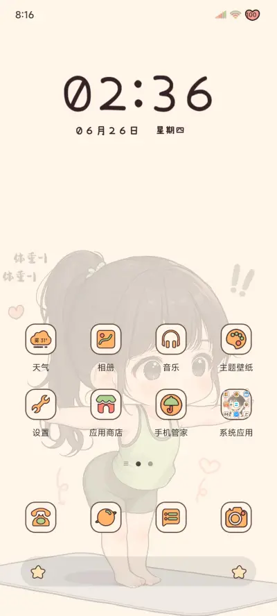 少女瘦身计划 - Screenshot 3