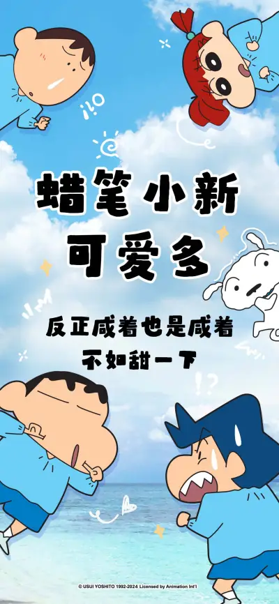 蜡笔小新可爱多 - Screenshot 1