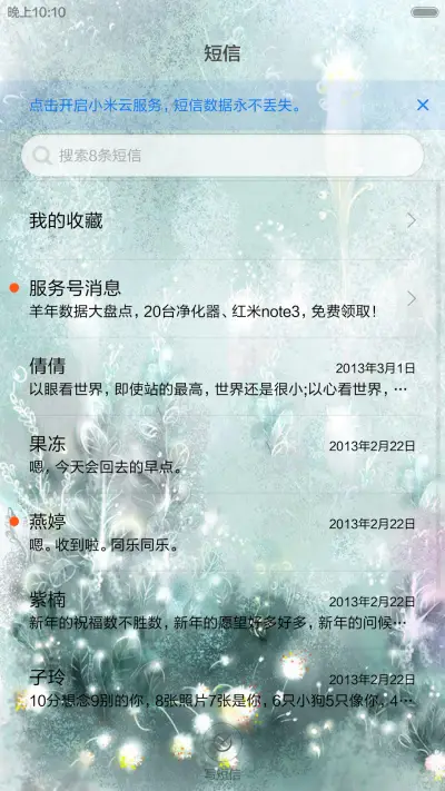 蝶舞青春 - Screenshot 7