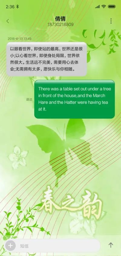 春韵 - Screenshot 8