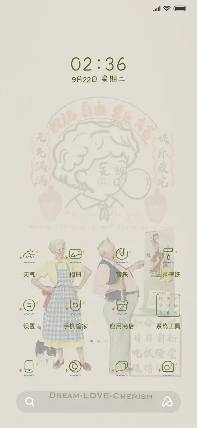 快乐瘦宅 - Screenshot 2