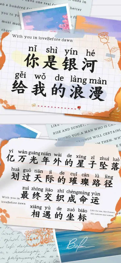 你是银河给我的浪漫 - Screenshot 1