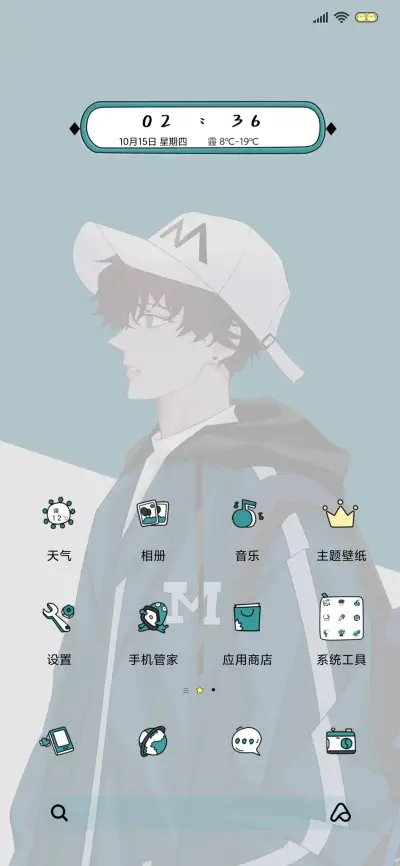 别动我的手机男版 - Screenshot 2