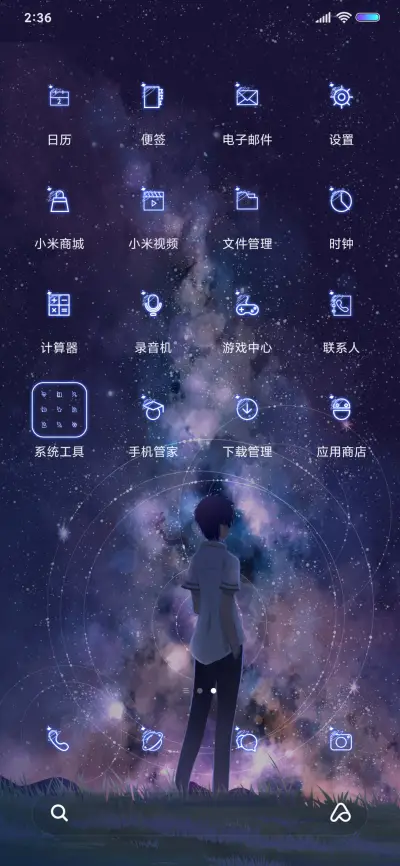 没有你的星空 - Screenshot 3