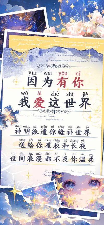 因为有你我爱这世界 - Screenshot 1