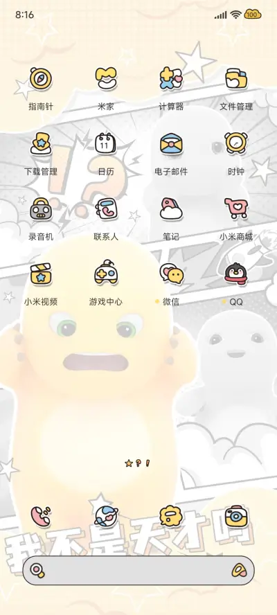 我是奶龙 黑白漫画 - Screenshot 6