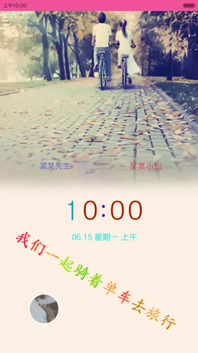 骑着单车去旅行（适配V5 V6+全图标+自定义文字） - Screenshot 1