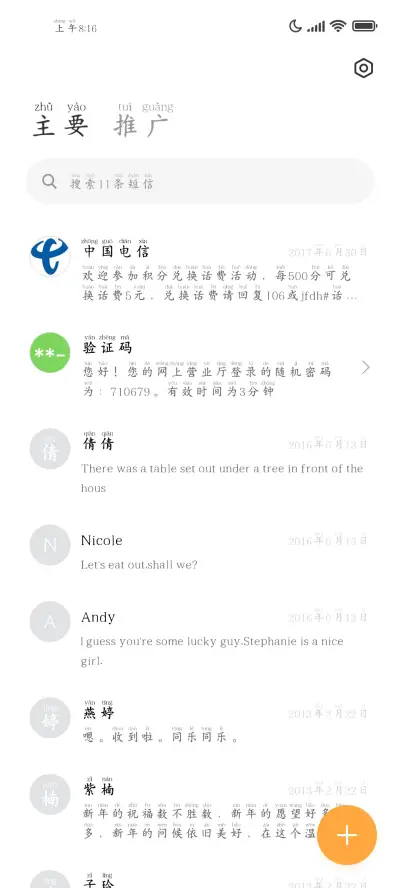 清新阅读经典拼音字 - Screenshot 3
