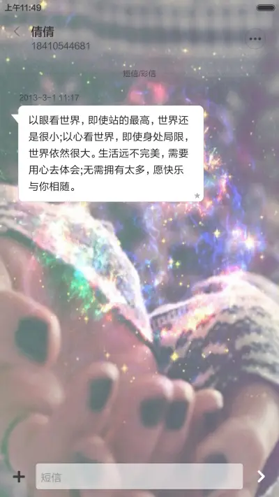 【吾歌】最美不过你一个指尖 - Screenshot 8