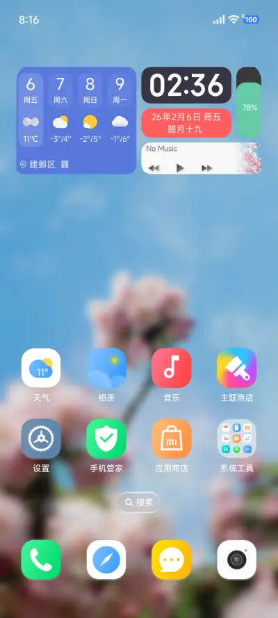 花枝招展 - Screenshot 2