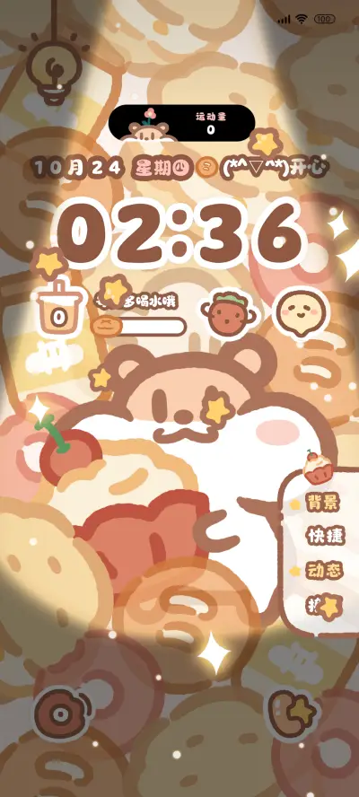 自定义奶茶鼠 - Screenshot 1