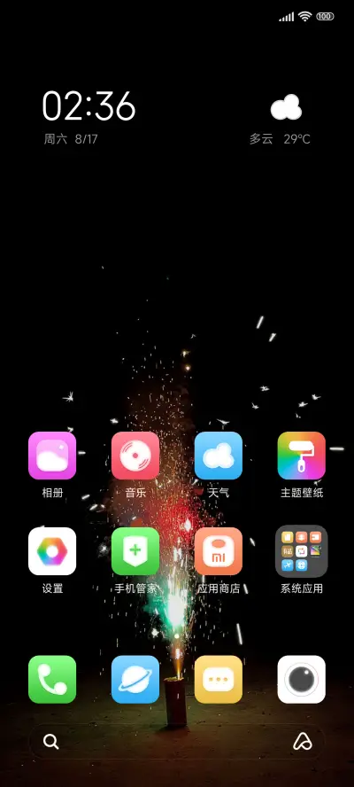 氛围感烟花 - Screenshot 2