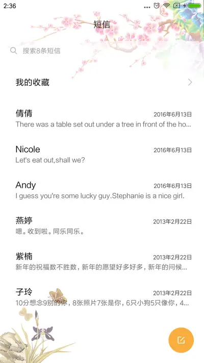 花开富贵 - Screenshot 7