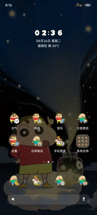 蜡笔小新星光玻璃瓶 - Screenshot 2