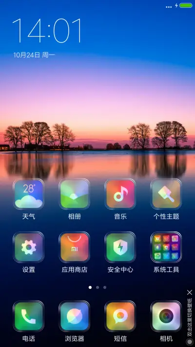 净 （好评送收费主题） - Screenshot 2