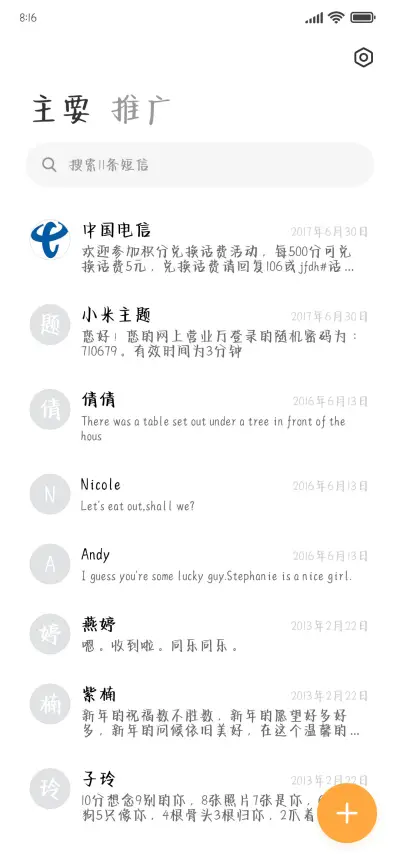 校服上全是你的名字 - Screenshot 2