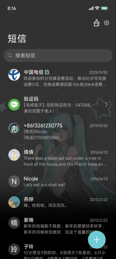 初音未来 爱没前奏 - Screenshot 12