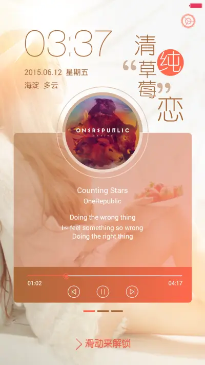 我和TA的甜蜜（默认密码0000） - Screenshot 3