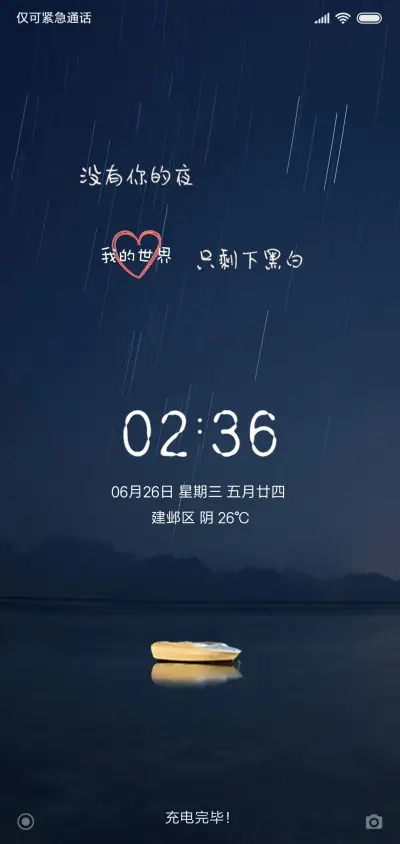 没有你的夜 - Screenshot 1