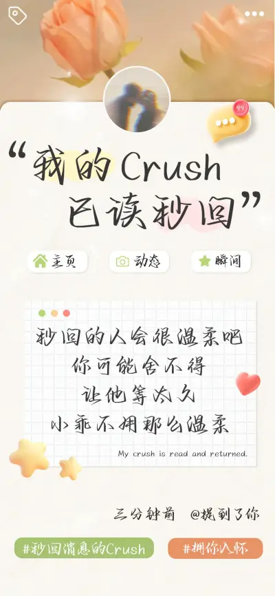 我的Crush已读秒回 - Screenshot 1