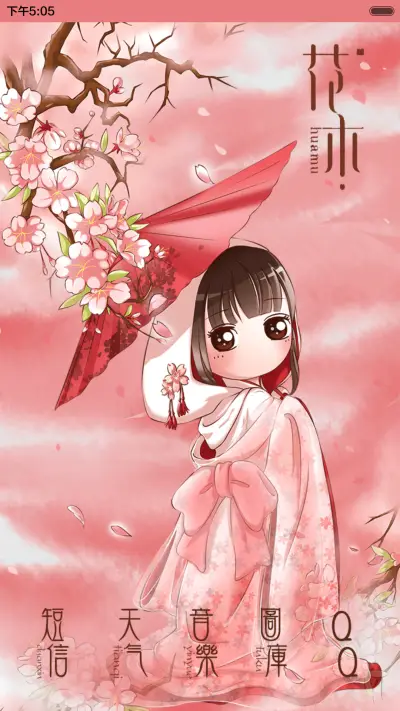 [抢红包+好评返现]小薇公主樱花之恋（动态，多锁屏，音乐界面，自由桌面） - Screenshot 8