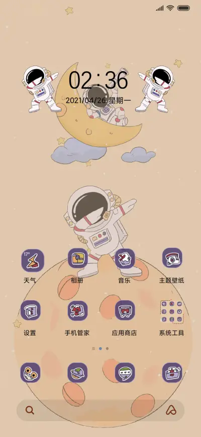 太空人翱翔 - Screenshot 2