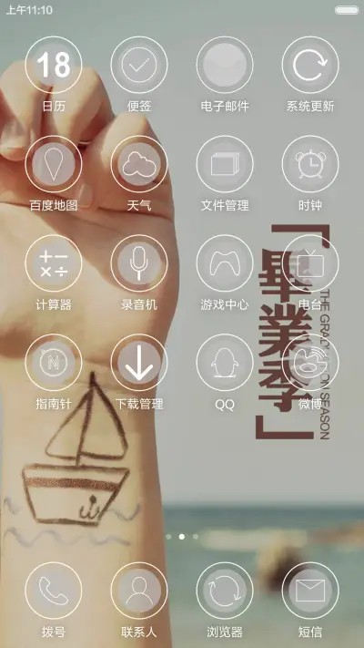 毕业不再见 - Screenshot 3