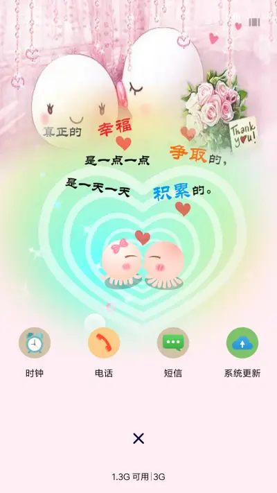 幸福简单爱 - Screenshot 4