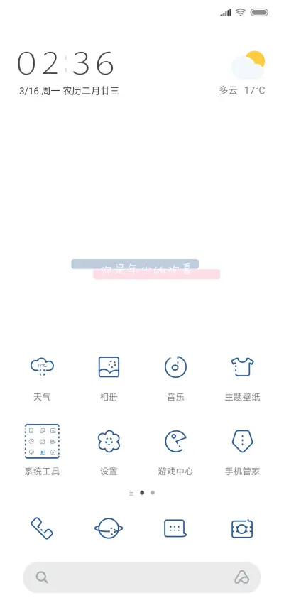 年少的欢喜 多壁纸 - Screenshot 2