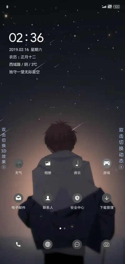 孤老星空—男版 - Screenshot 2