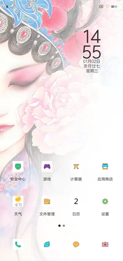 京剧脸谱 - Screenshot 2