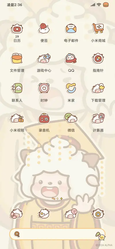 懒羊羊驾到啦 - Screenshot 6